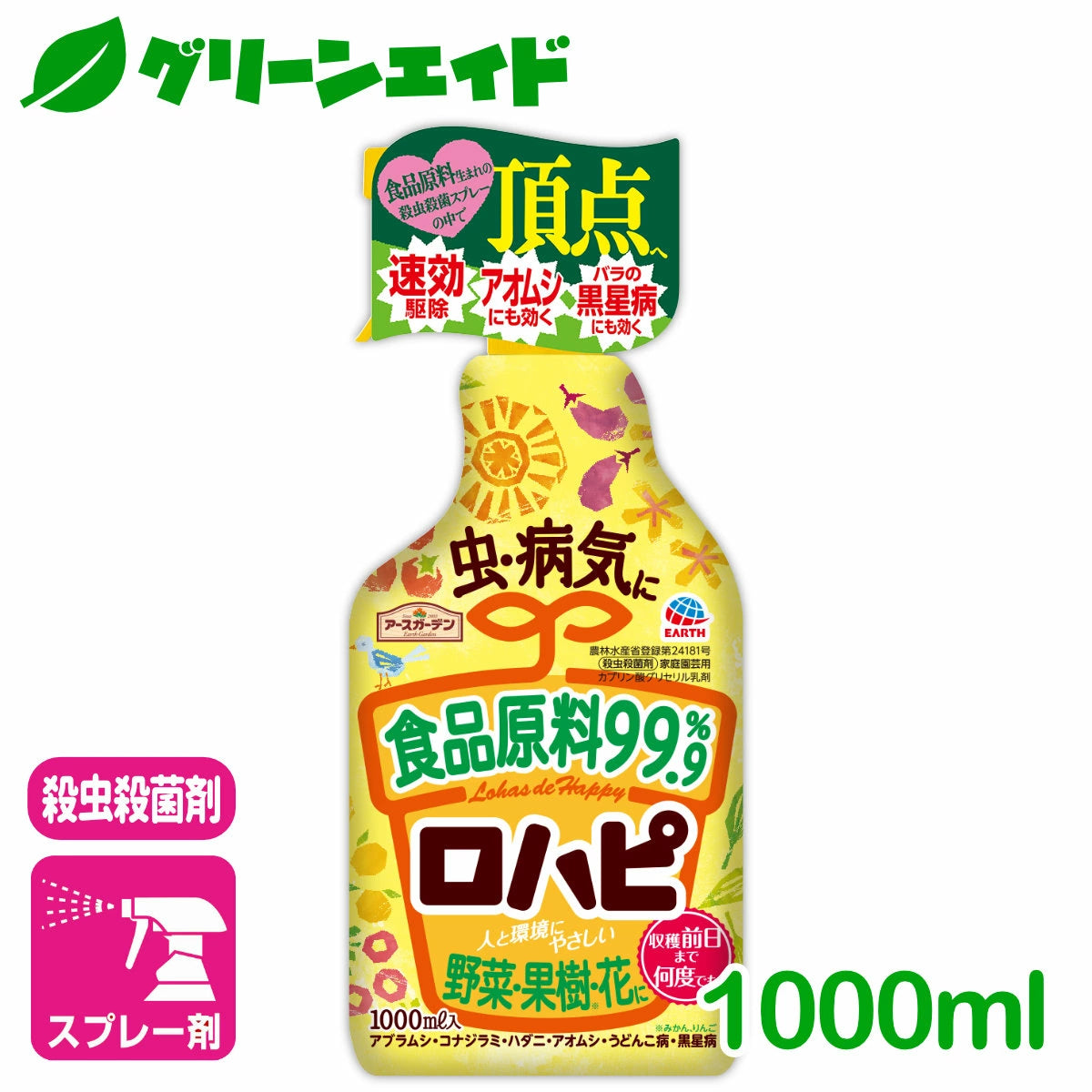 安速绿植杀虫剂使用场景图，展示喷洒在室内盆栽植物叶片上