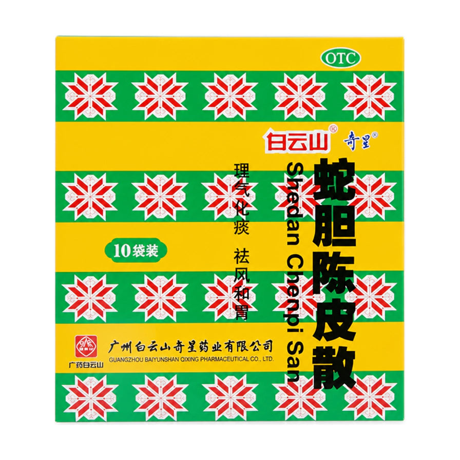 白云山奇星蛇胆陈皮散10袋装正面包装图，黄色与绿色条纹背景，印有理气化痰、祛风和胃字样。