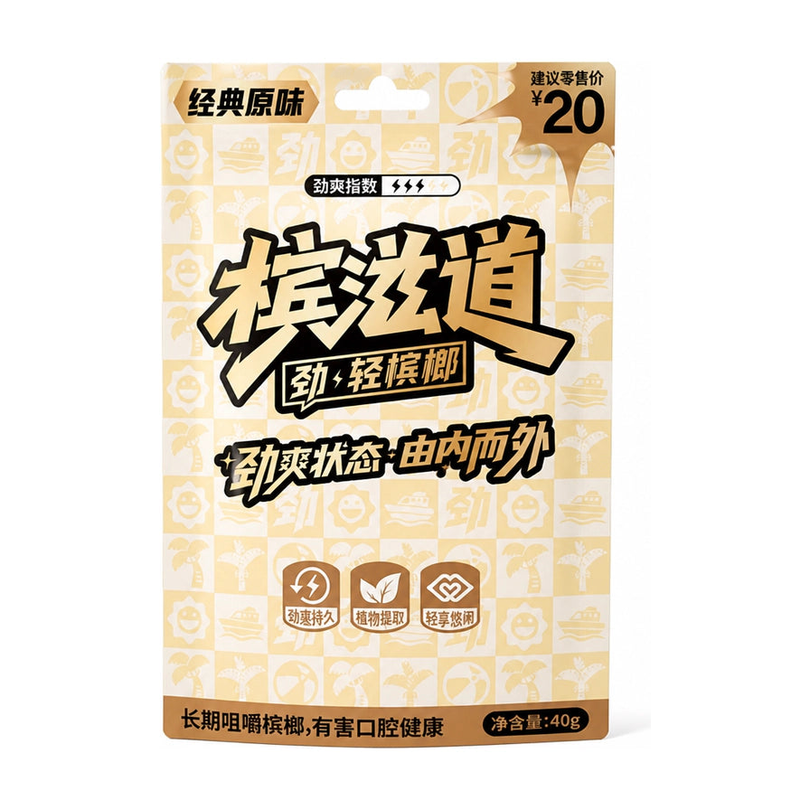 槟滋道经典原味槟榔40g袋装正面图，包装呈现米黄色格子底纹，印有“劲爽状态 由内而外”字样及劲爽指数标识。
