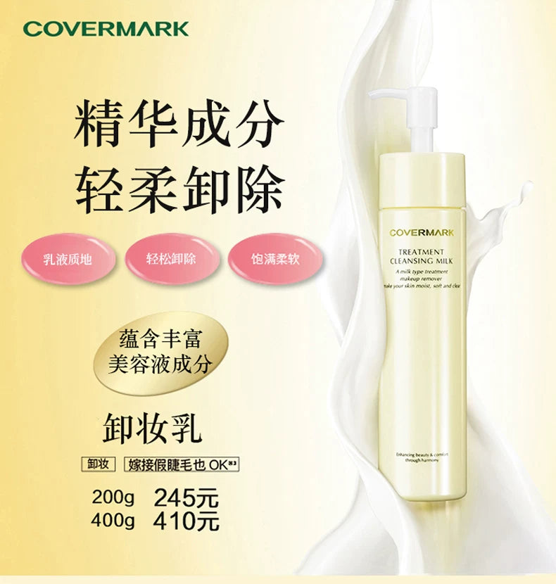 COVERMARK 卸妆乳质地展示图，手背试涂呈现牛奶般丝滑水润感