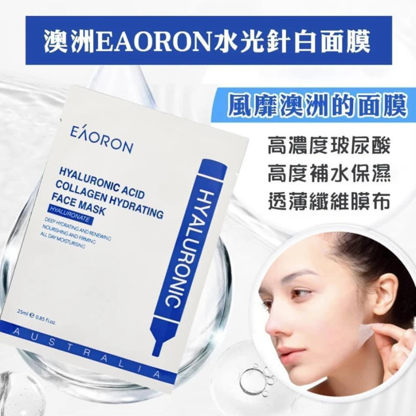 EAORON 面膜单片展开平铺图，展示轻薄膜布质地与精华液细节