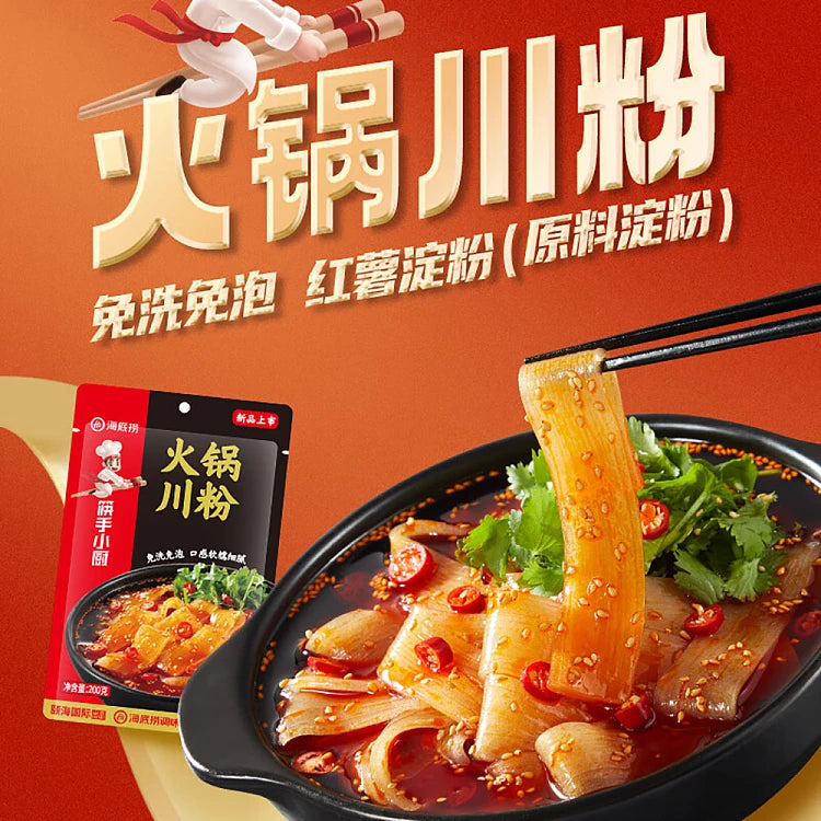 煮熟后的海底捞川粉特写，呈现软糯吸汁的质感