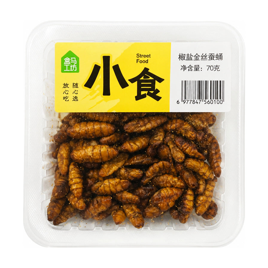 盒马工坊椒盐金丝蚕蛹，透明盒装，正面可见饱满酥脆的蚕蛹及黄色标签。
