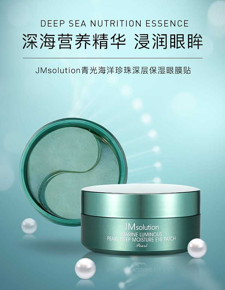 手持 JMsolution 眼贴包装展示产品背面信息与使用场景