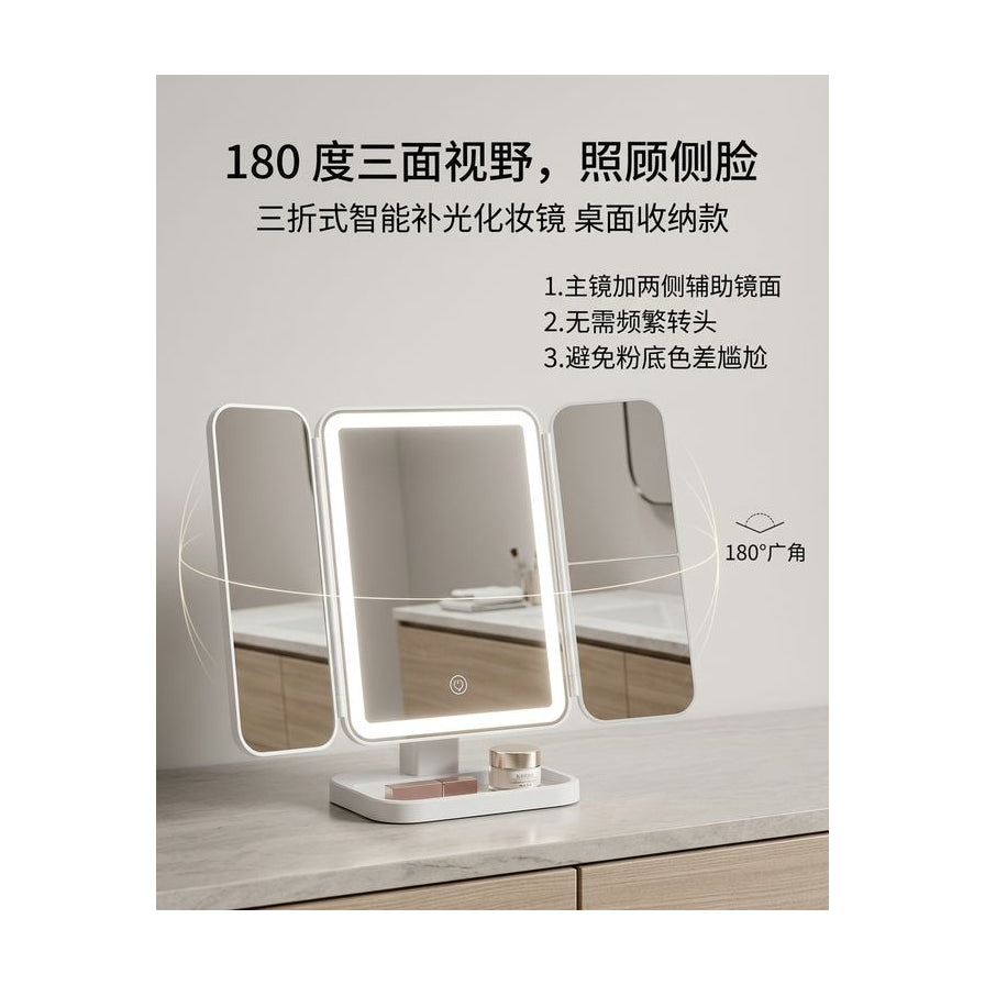 三折式智能补光化妆镜 桌面收纳款