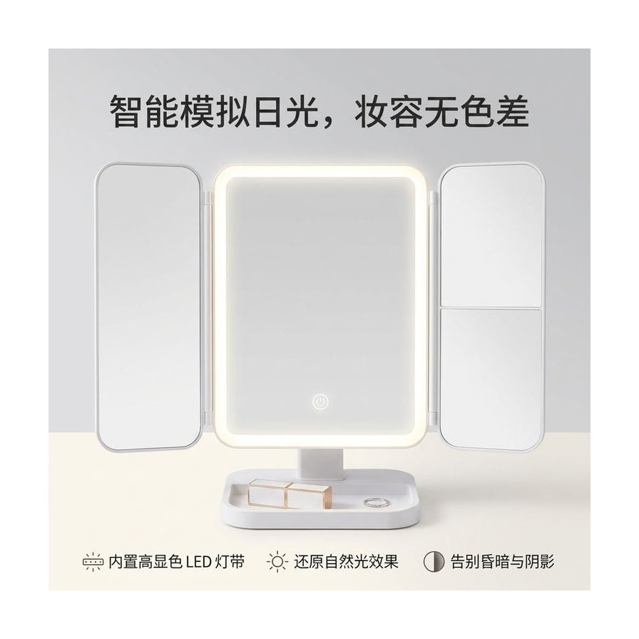 三折式智能补光化妆镜 桌面收纳款