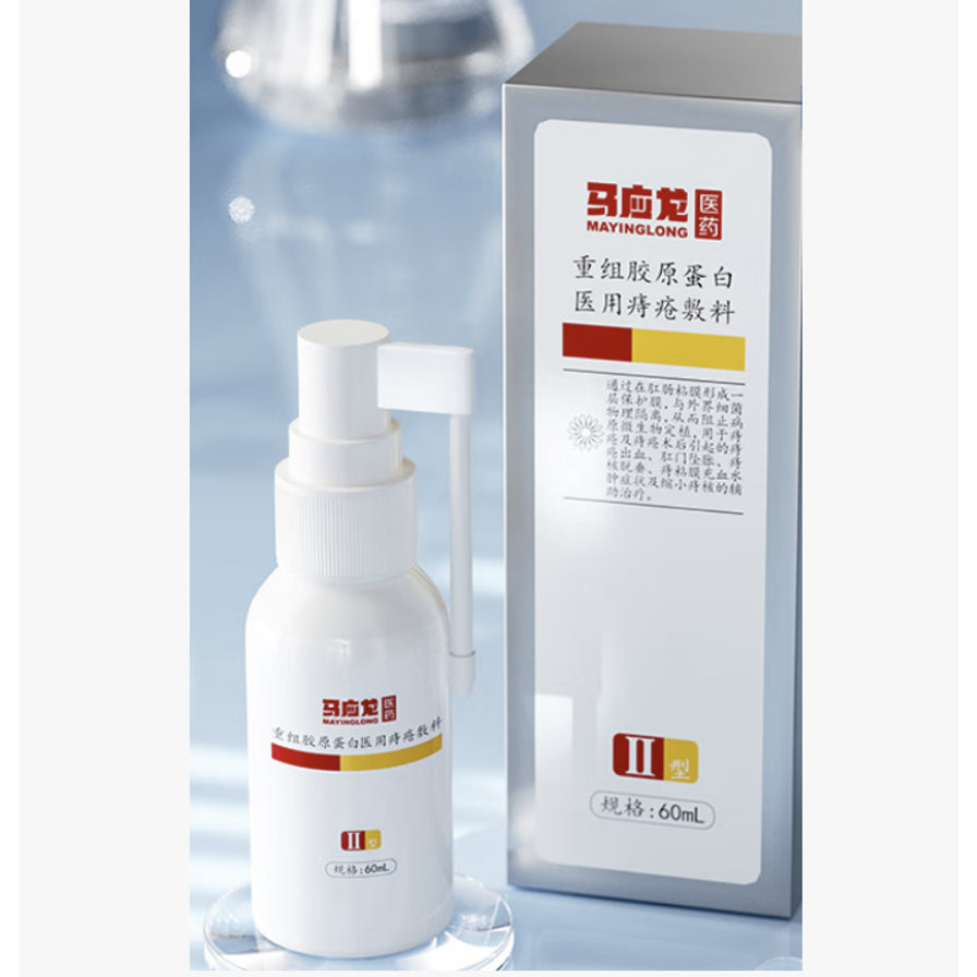马应龙重组胶原蛋白医用痔疮敷料喷雾瓶与包装盒在浅蓝色背景下的实拍展示。