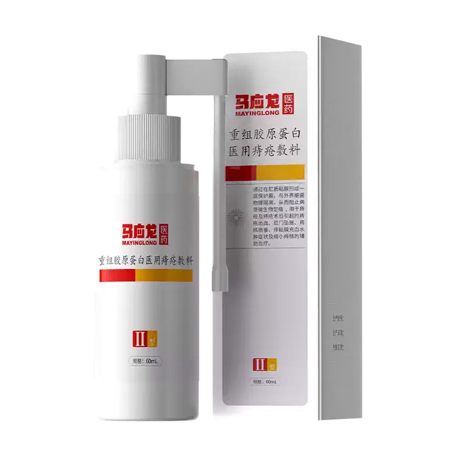 马应龙重组胶原蛋白医用痔疮敷料60ml喷雾瓶装与外包装盒，展示白色瓶身、细长喷头及II型规格标识。