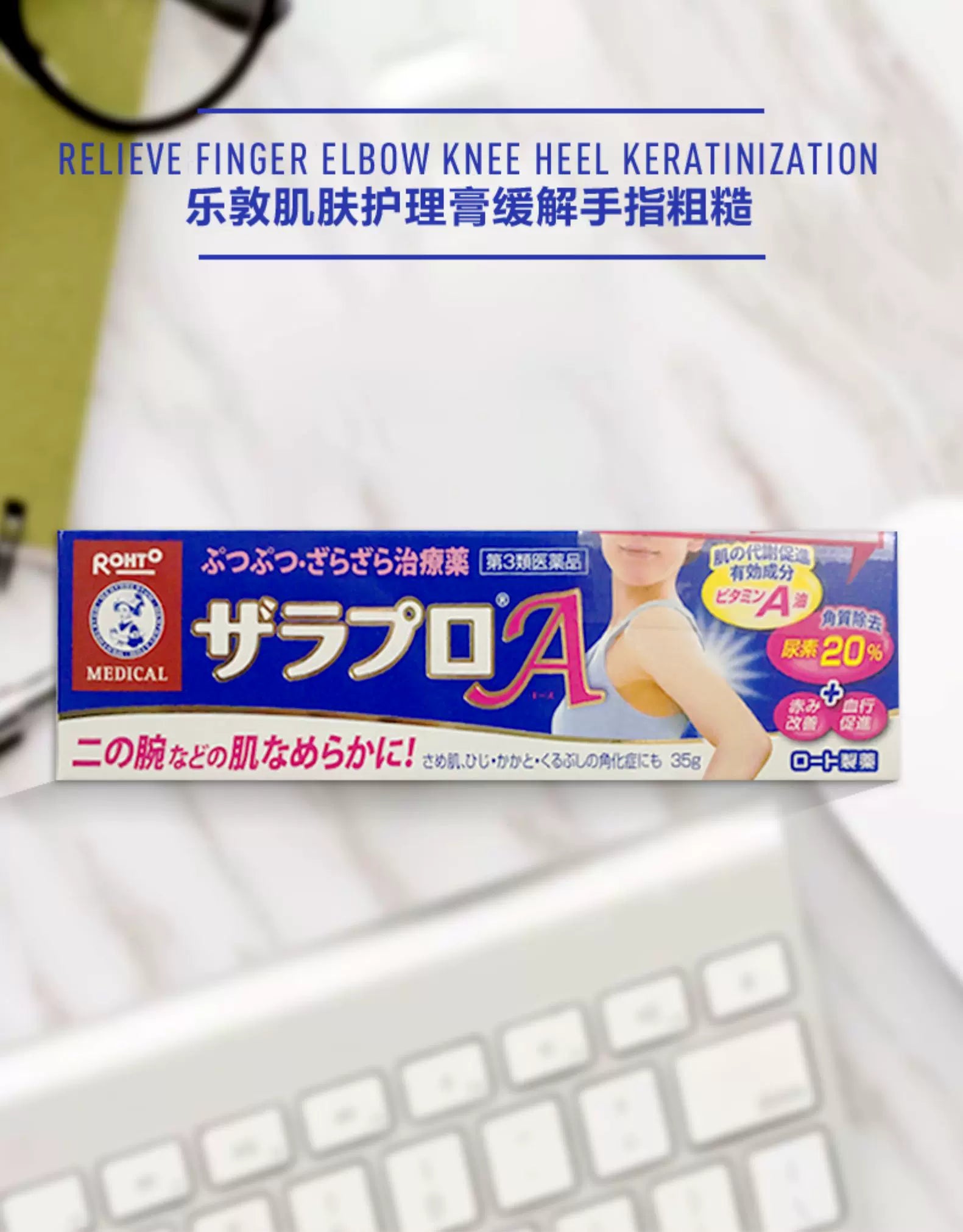 曼秀雷敦角质软化膏手持展示图，背景为模糊的货架或桌面环境