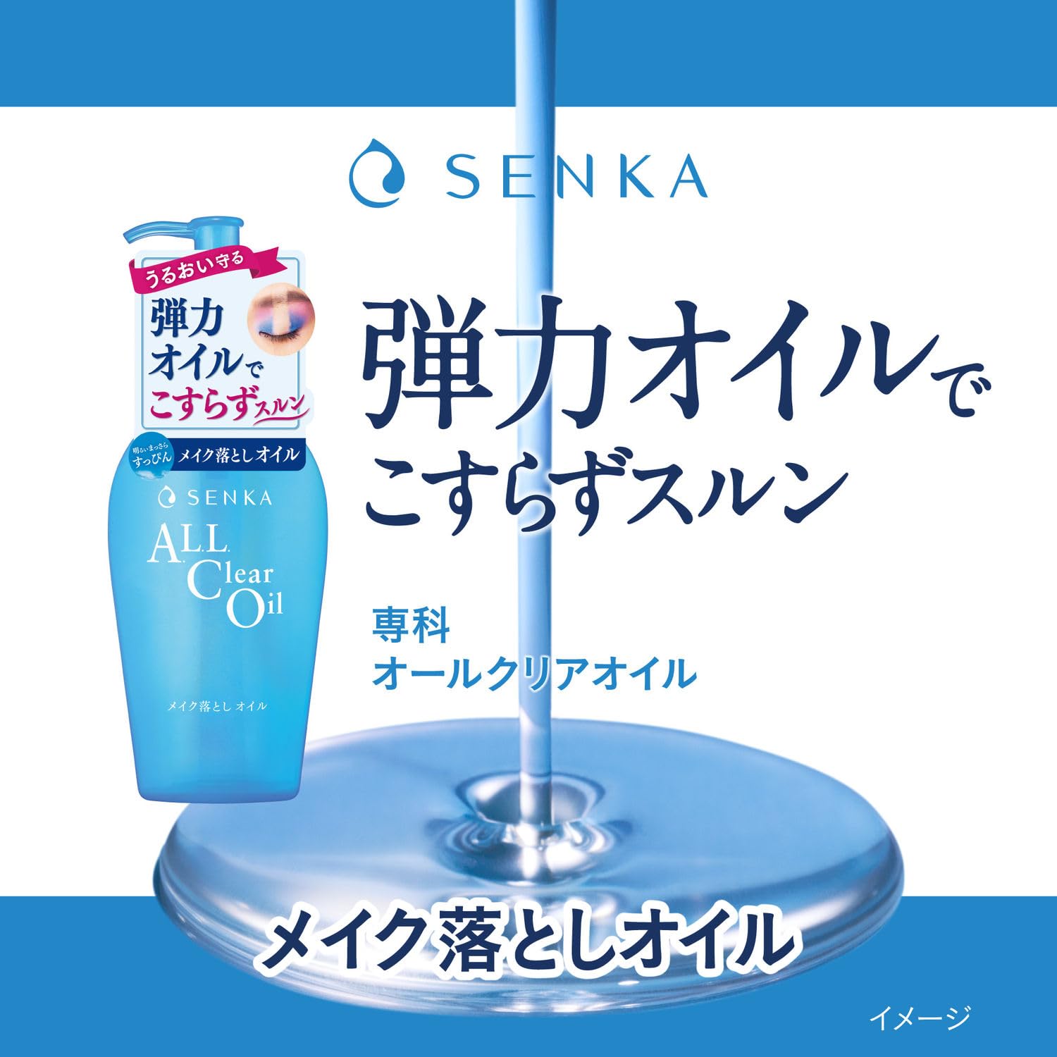 资生堂珊珂专科卸妆油产品特写，清晰展示蓝色瓶身与品牌标识细节