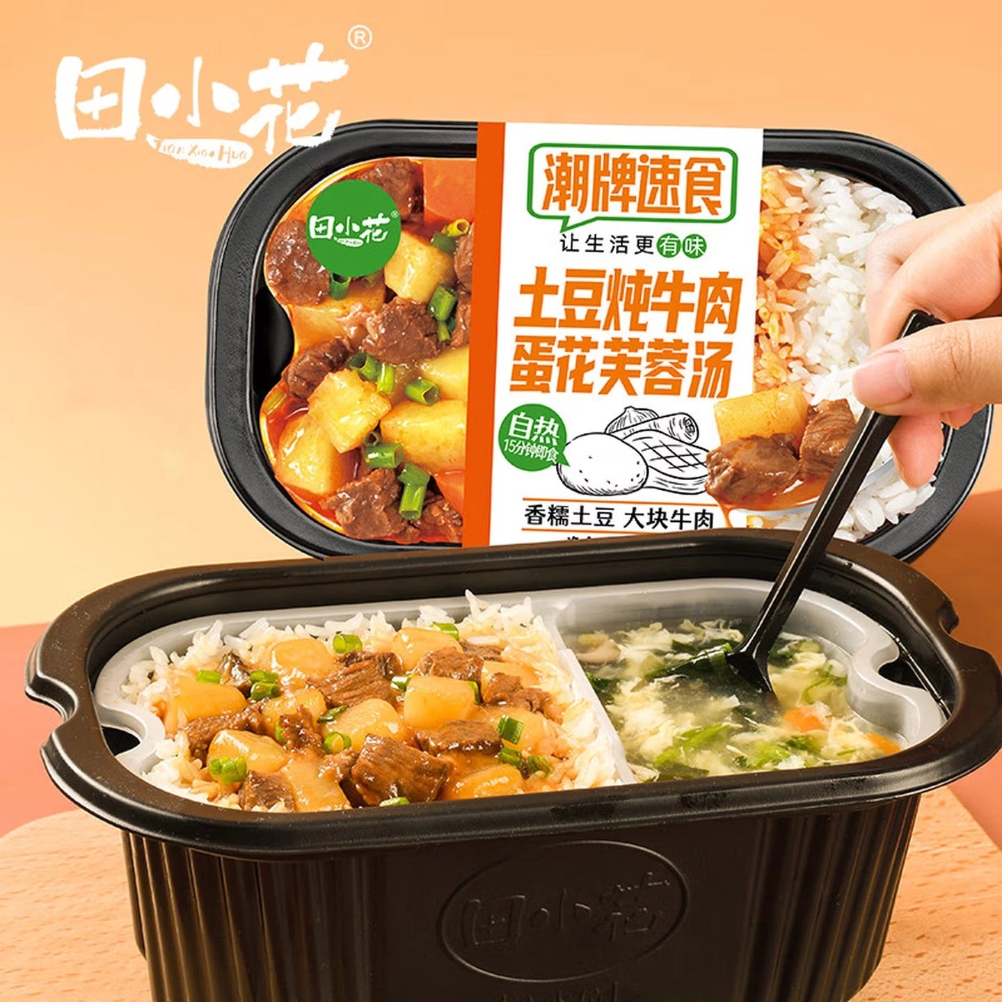田小花自热米饭土豆炖牛肉口味包装，显示大块土豆与牛肉炖煮的成品效果。