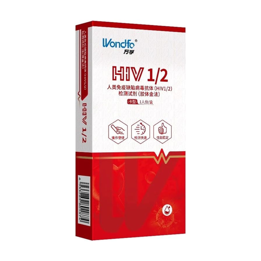 万孚HIV人类免疫缺陷病毒抗体检测卡包装盒，显示1人份规格及操作便捷、检测快速、性能稳定卖点。