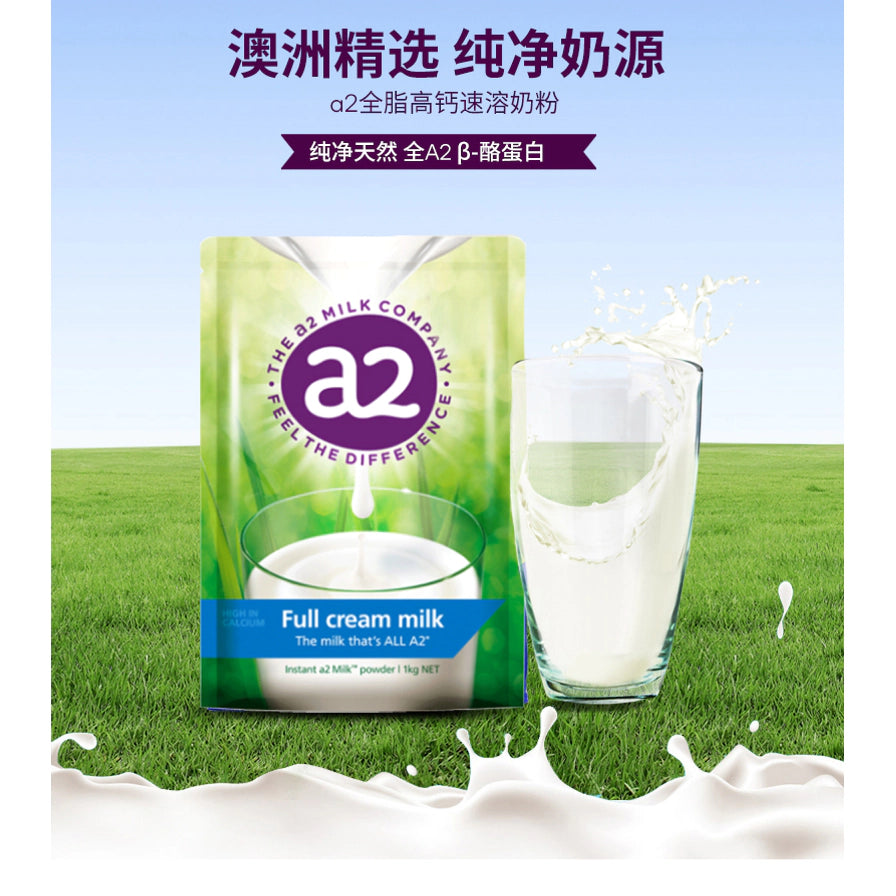 a2全脂奶粉海报，上方带有“澳洲精选 纯净奶源”中文字样，背景为草地和一杯牛奶。