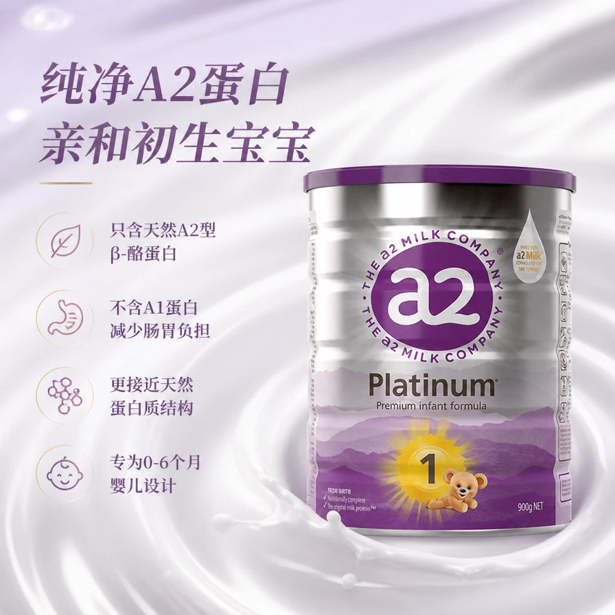 a2 Platinum 至初 1段奶粉产品卖点展示，包含纯净A2蛋白、亲和初生宝宝等中文说明。