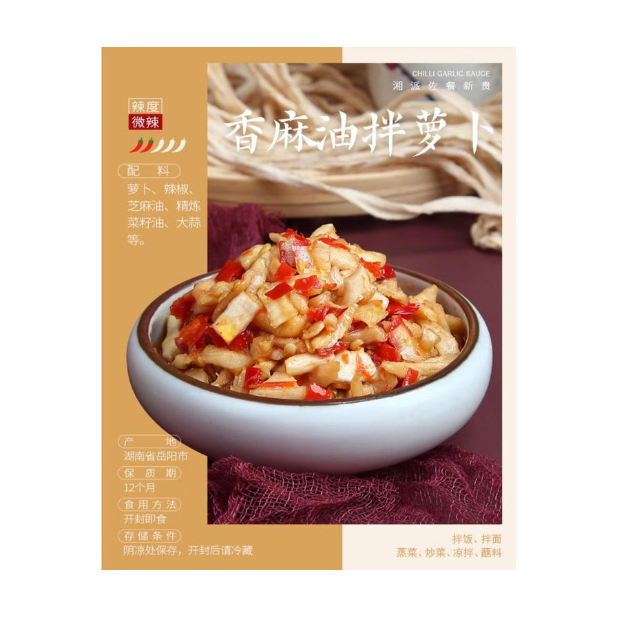 香麻油拌萝卜宣传海报，展示碗中食物特写，左侧标注微辣、配料表及产地信息，顶部有大号标题文字。