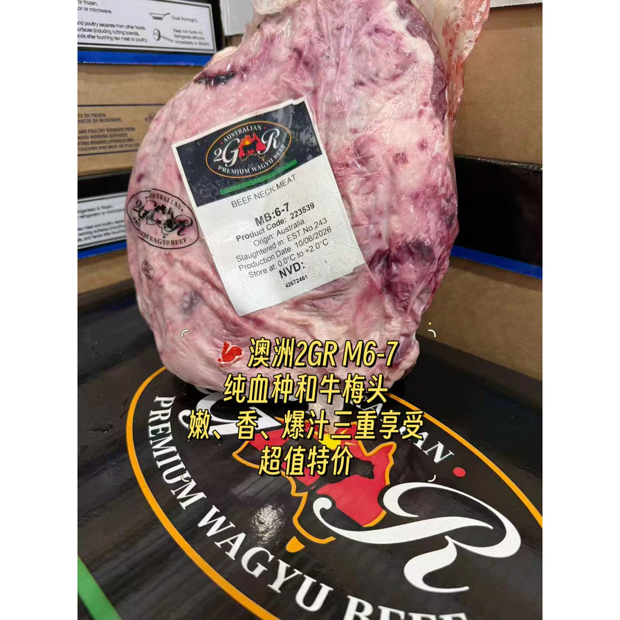 澳洲 2GR 纯血种和牛梅头实拍图，带有后期中文字幕描述 M6 - 7 级及口感特点。