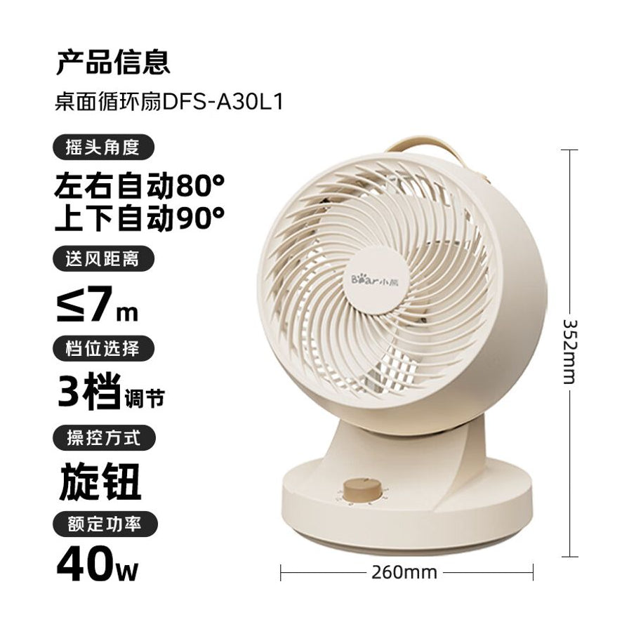 小熊空气循环扇 DFS - A30L1 的产品信息图，标注了摇头角度、送风距离、3档调节、旋钮操控及40W额定功率，并显示产品尺寸为260mm宽、352mm高。