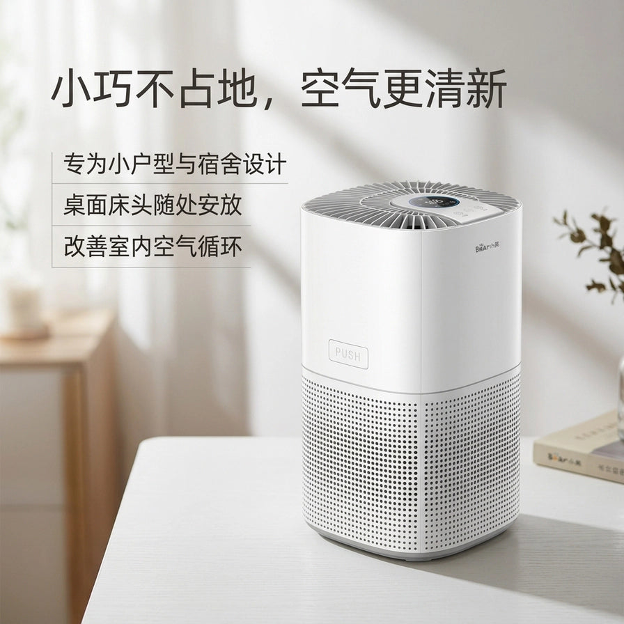 小熊空气净化器放置在白色桌面上，左侧配有“小巧不占地，空气更清新”等中文卖点文字。