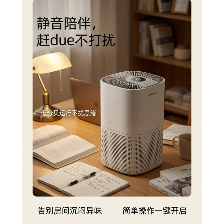 小熊空气净化器在书桌上的使用场景，背景有台灯和书籍，配有“静音陪伴，赶due不打扰”等中文宣传语。