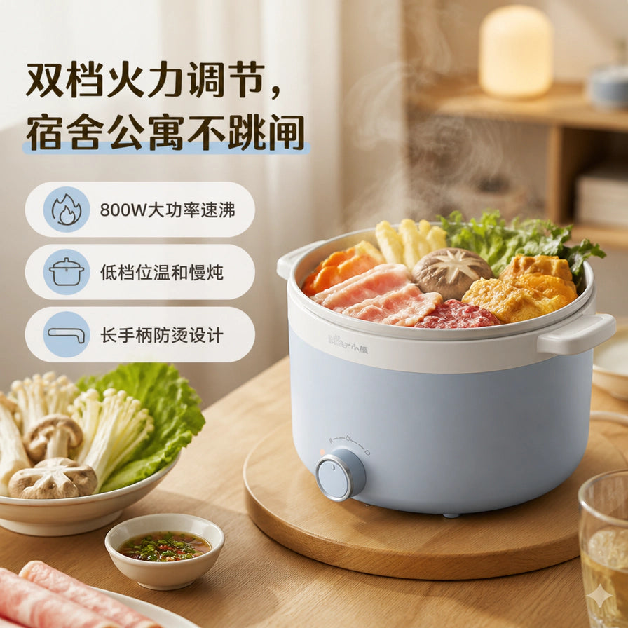 小熊电煮锅火锅使用场景，锅内盛满肉片、蔬菜和菌菇，展示双档火力调节和长手柄防烫设计。