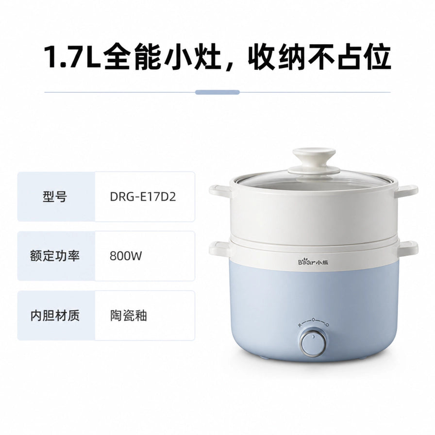 小熊电煮锅产品参数图，列出型号DRG - E17D2、800W功率及陶瓷釉材质，展示带透明盖的整锅外观。