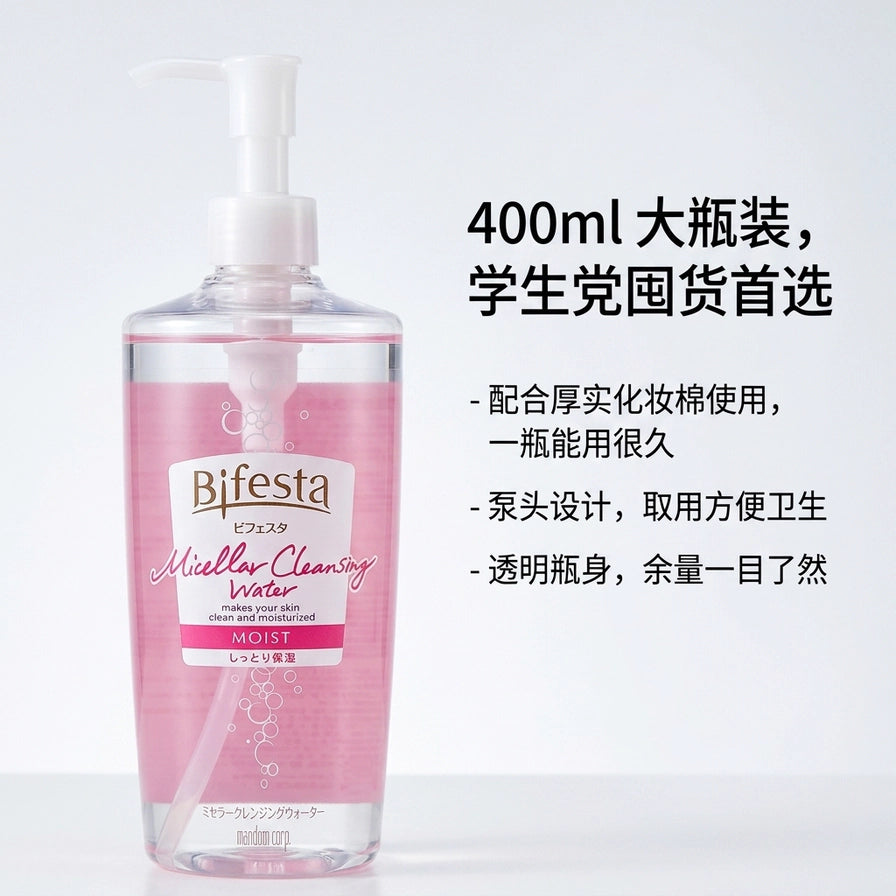 Bifesta 卸妆水容量展示图，右侧文字强调 400ml 大瓶装适合学生囤货，提及泵头设计和透明瓶身余量可见。