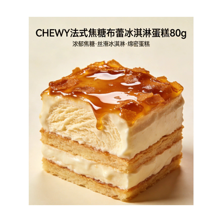 CHEWY 法式焦糖布蕾冰淇淋蛋糕，展示多层结构的切面，顶部覆盖着晶莹的焦糖淋酱，上方配有中文标题和卖点文字。