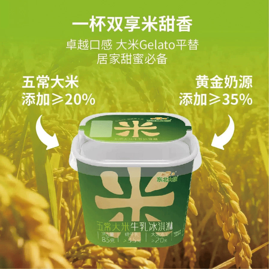 东北大板五常大米牛乳霜冰淇淋海报，背景为成熟的稻田，上方配有文字一杯双享米甜香，突出五常大米和黄金奶源添加比例。