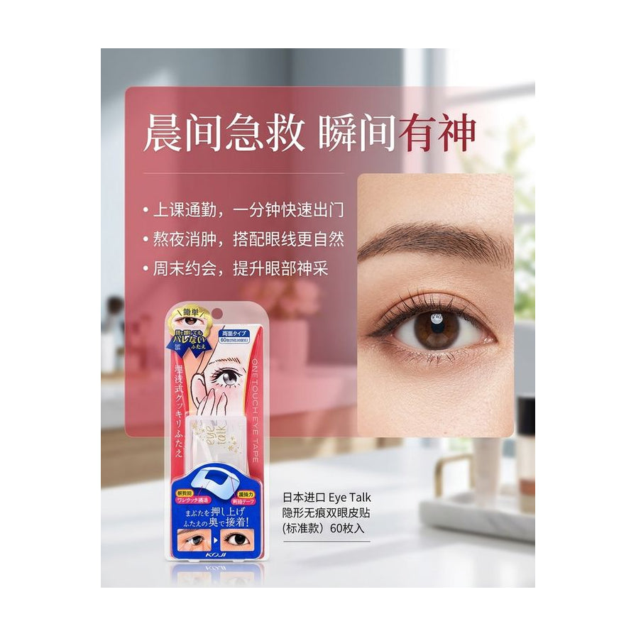 晨间急救场景营销图，展示产品包装与模特眼部特写，配有中文卖点文案说明快速出门效果。