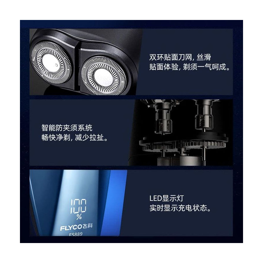 飞科剃须刀功能细节拼图，包含刀网、马达及显示屏特写，配有中文功能说明。
