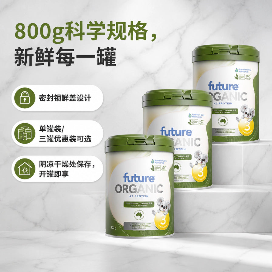 三罐 Future Organic A2 奶粉在白色台阶上的陈列图，左侧中文标注 800g 科学规格、密封锁鲜设计及多罐优惠可选。