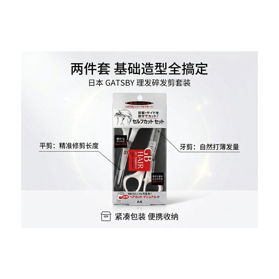 GATSBY 理发剪套装功能图解，标注平剪修剪长度与牙剪打薄发量，含中文卖点说明。