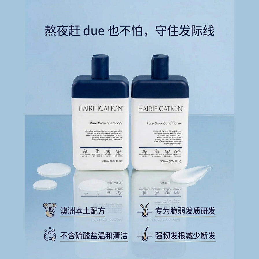Hairification 洗护套装场景营销图，配有“熬夜赶 due 也不怕”中文标语及澳洲配方、温和清洁等图标说明。