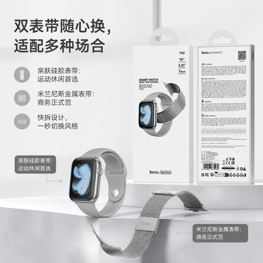 hoco 浩酷 Y42 智能手表双表带配置展示，包含已安装的白色硅胶表带和旁边的米兰尼斯金属表带。