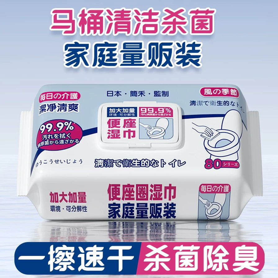 简禾便座圈湿巾海报，上方带有马桶清洁杀菌文字，下方标有一擦速干和杀菌除臭卖点。