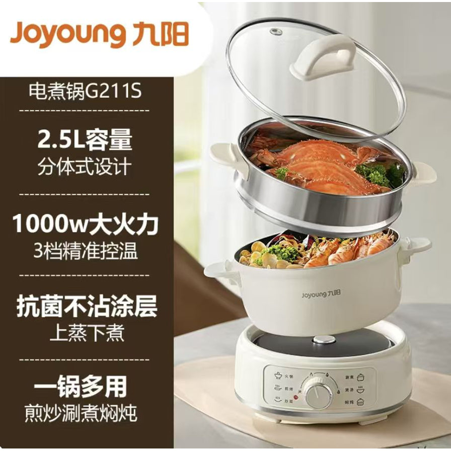 九阳电煮锅 G211S 宣传图，展示 2.5L 容量、分体式设计、1000W 大火力及上蒸下煮功能，锅内装有海鲜食材。