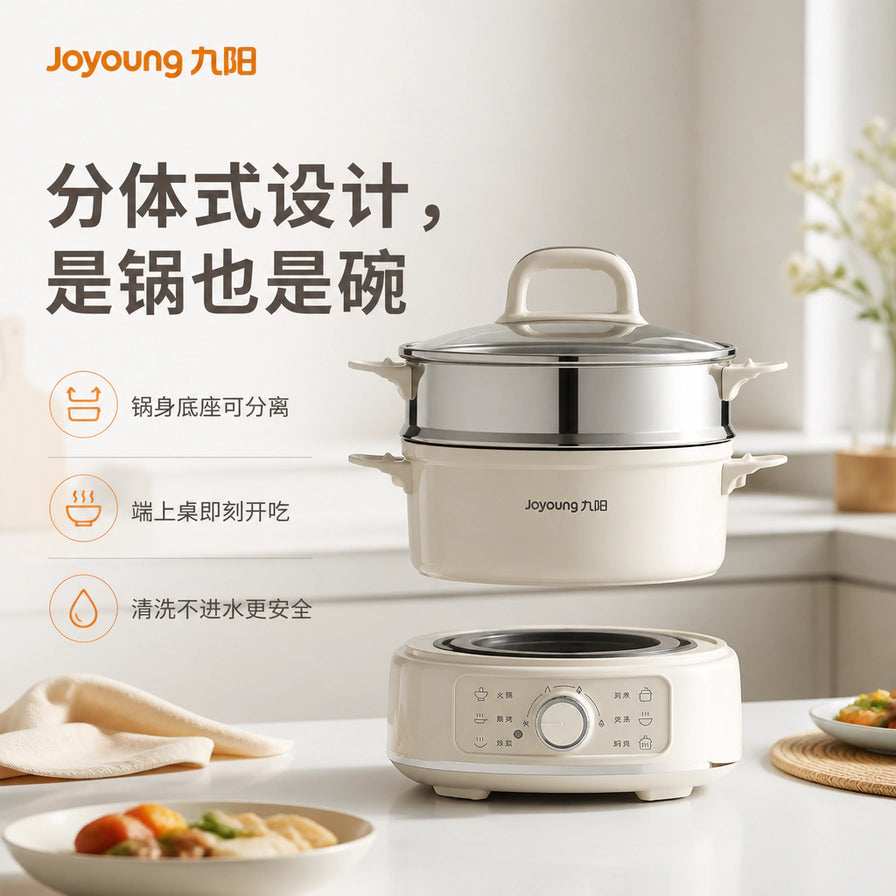 九阳电火锅分体式设计展示，锅身与底座分离，背景为现代厨房环境，配有中文卖点说明。