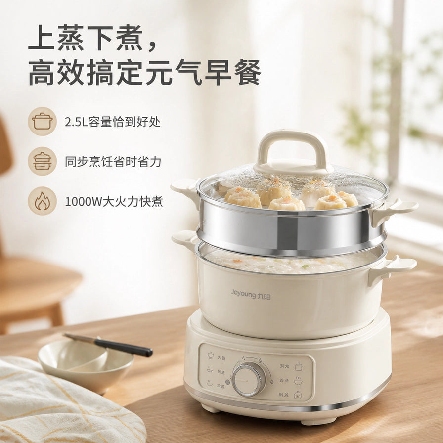 九阳电火锅上蒸下煮场景图，蒸笼内有烧麦，煮锅内有粥，展示 1000W 大火力快煮功能。