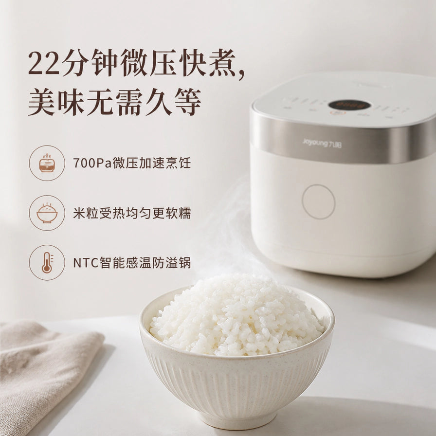 一碗热腾腾的白米饭近景，背景为九阳电饭煲，文字说明22分钟微压快煮功能。