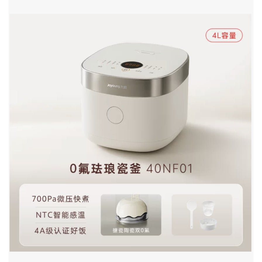 九阳电饭煲产品介绍图，展示4L容量、0氟珐琅瓷釜内胆及微压快煮等核心卖点。