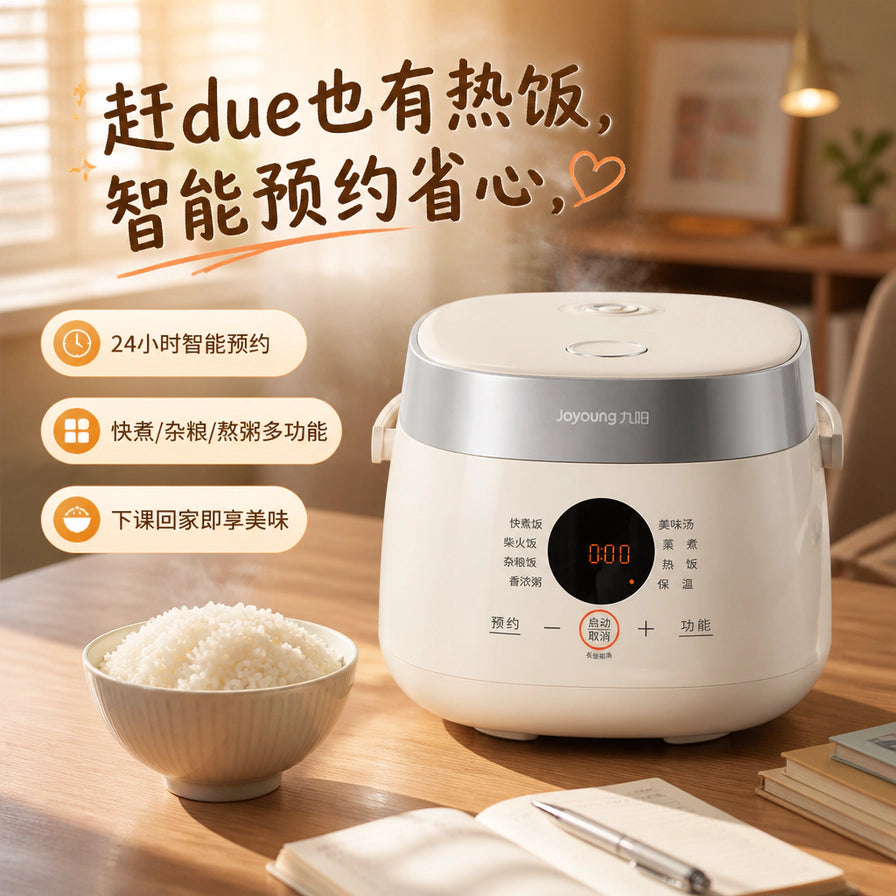 温馨居家场景下的九阳电饭煲，配有24小时智能预约和多功能菜单的文字介绍。