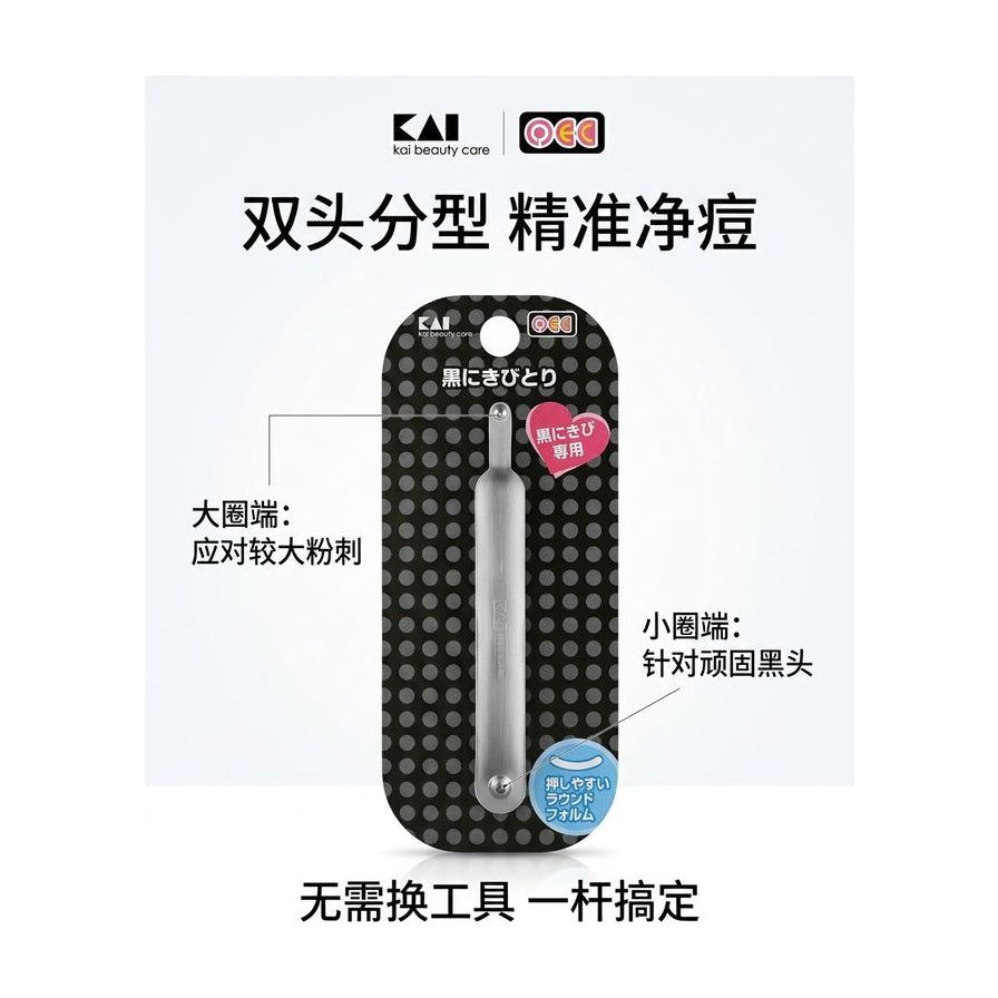 KAI 贝印粉刺挤压器功能解析图，中文标注大圈端与小圈端用途及卖点说明。