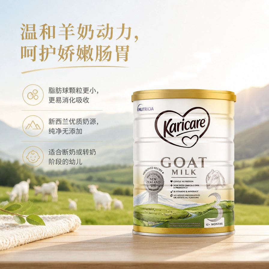 Karicare可瑞康3段幼儿羊奶粉海报，背景为新西兰牧场，配有温和羊奶动力、呵护娇嫩肠胃等中文卖点。