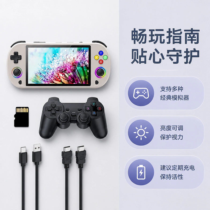 复古掌上游戏机畅玩指南海报，展示主机、手柄及所有配件，右侧列出模拟器支持、亮度调节等中文使用贴士。