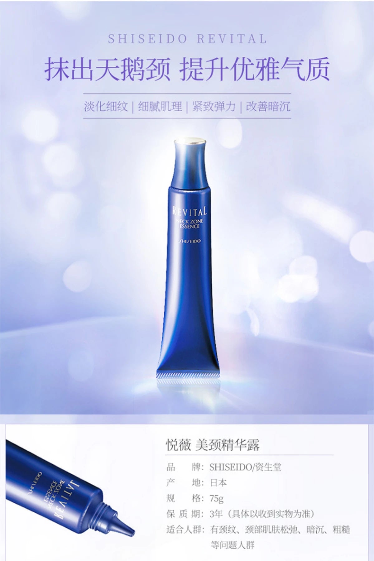 资生堂悦薇颈部精华乳产品包装与质地展示图