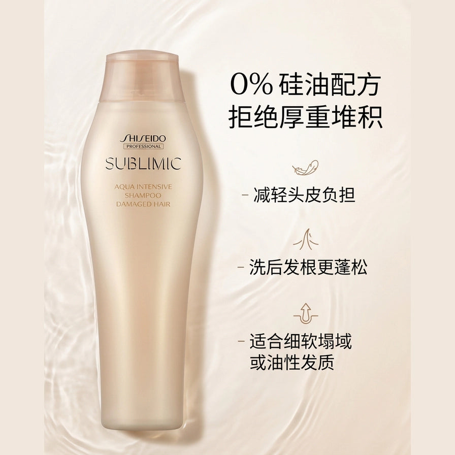 资生堂 SUBILMIC 洗发水 0% 硅油配方宣传图，展示轻盈质地与中文功效列表。