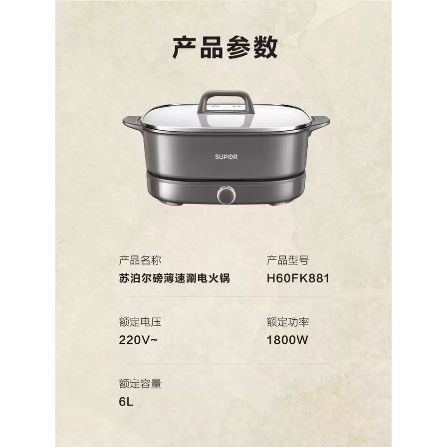 苏泊尔磅薄速涮电火锅产品参数表，显示型号H60FK881，功率1800W，容量6L等规格信息。