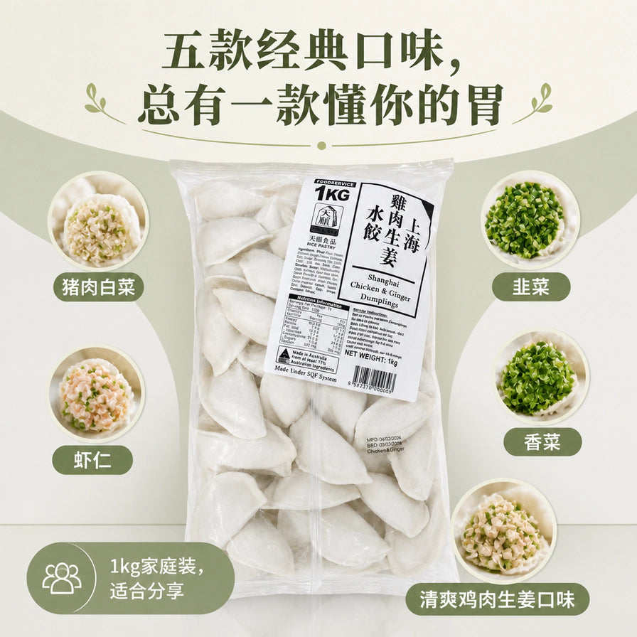 天顺惠民水饺多口味宣传海报，展示了猪肉白菜、虾仁、韭菜、香菜等口味的内馅特写及1kg家庭装产品。