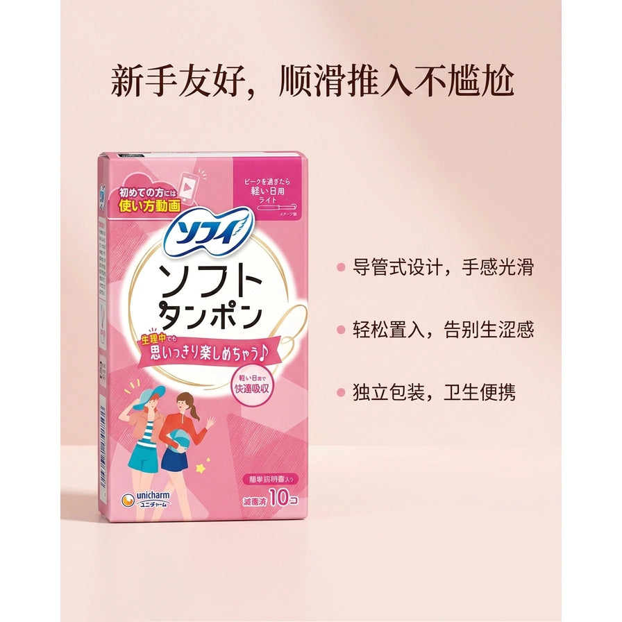 尤妮佳卫生棉条粉色款包装及卖点介绍，包含导管式设计、轻松置入、独立包装等中文说明