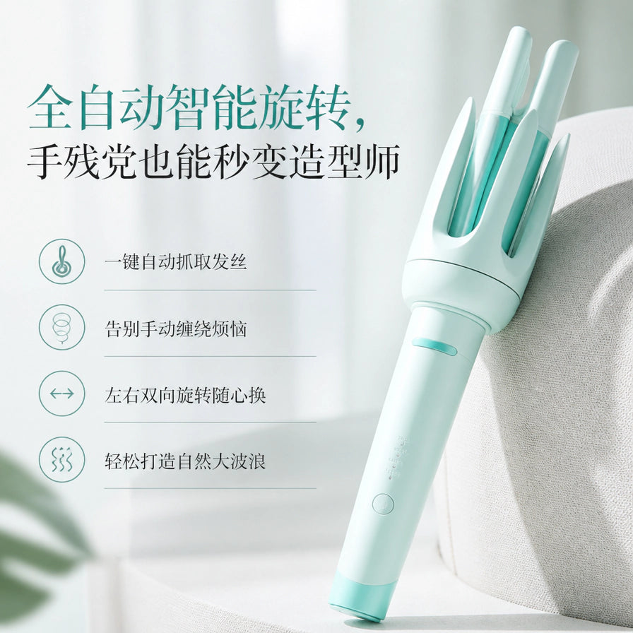 Unix 卷发棒功能介绍海报，包含中文文案：全自动智能旋转，手残党也能秒变造型师，一键自动抓取发丝。